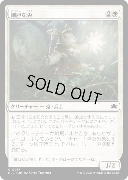 画像1: 【JPN】剛胆な兎/Intrepid Rabbit [MTG_BLB_0017_C] (1)