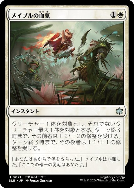 画像1: 【JPN】メイブルの血気/Mabel's Mettle [MTG_BLB_0021_U] (1)