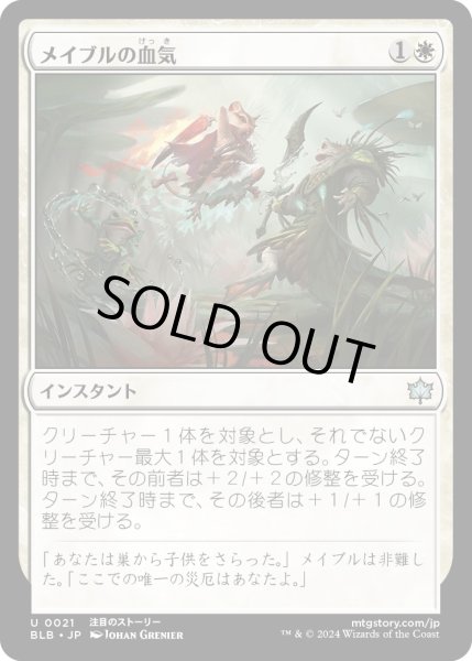 画像1: 【JPN】メイブルの血気/Mabel's Mettle [MTG_BLB_0021_U] (1)