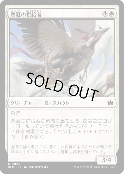 画像1: 【JPN】鶏冠の供給者/Pileated Provisioner [MTG_BLB_0025_C] (1)