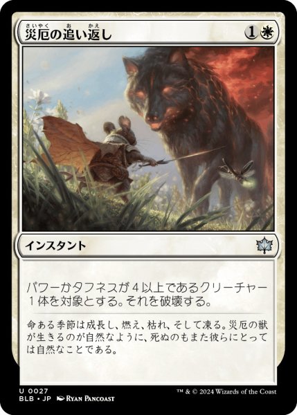 画像1: 【JPN】災厄の追い返し/Repel Calamity [MTG_BLB_0027_U] (1)