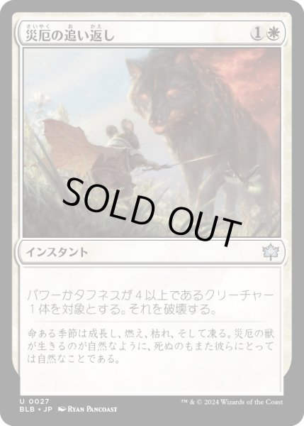 画像1: 【JPN】災厄の追い返し/Repel Calamity [MTG_BLB_0027_U] (1)