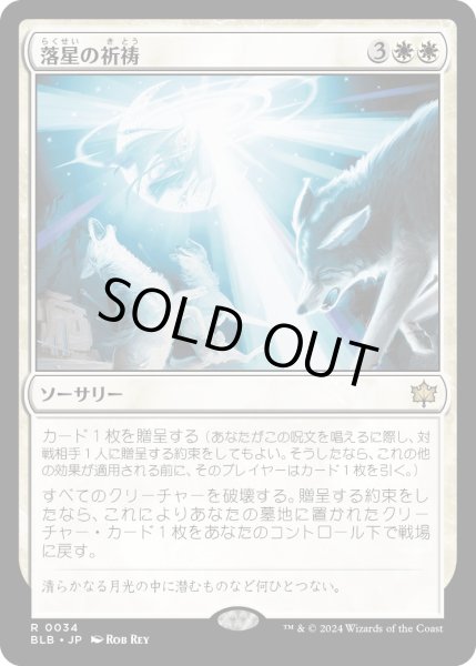 画像1: 【JPN】落星の祈祷/Starfall Invocation [MTG_BLB_0034_R] (1)