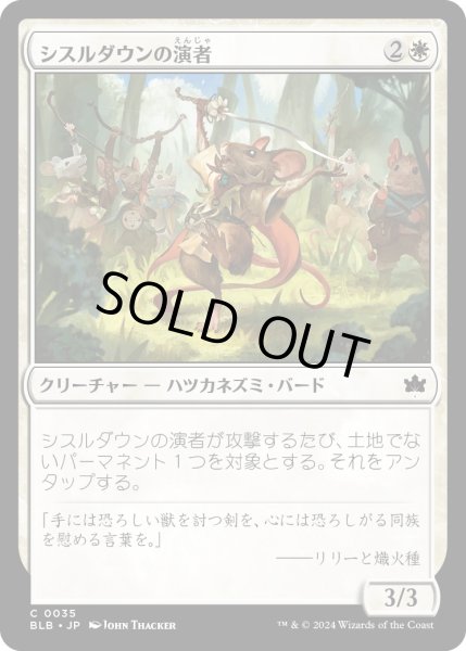 画像1: 【JPN】シスルダウンの演者/Thistledown Players [MTG_BLB_0035_C] (1)