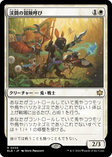 画像1: 【JPN】渓間の冒険呼び/Valley Questcaller [MTG_BLB_0036_R] (1)