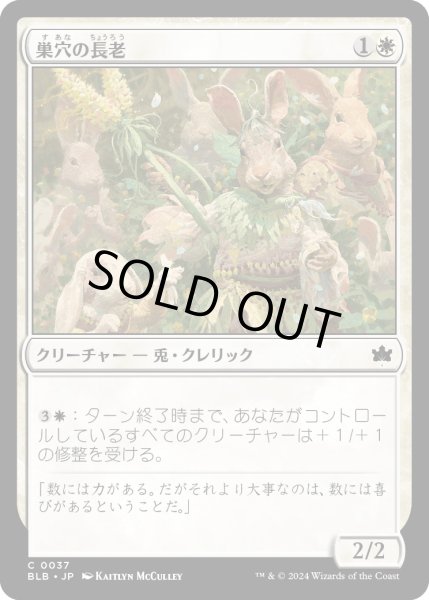 画像1: 【JPN】巣穴の長老/Warren Elder [MTG_BLB_0037_C] (1)