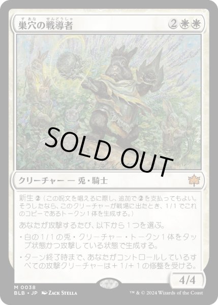 画像1: 【JPN】巣穴の戦導者/Warren Warleader [MTG_BLB_0038_M] (1)