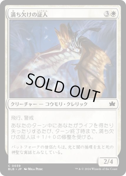 画像1: 【JPN】満ち欠けの証人/Wax-Wane Witness [MTG_BLB_0039_C] (1)