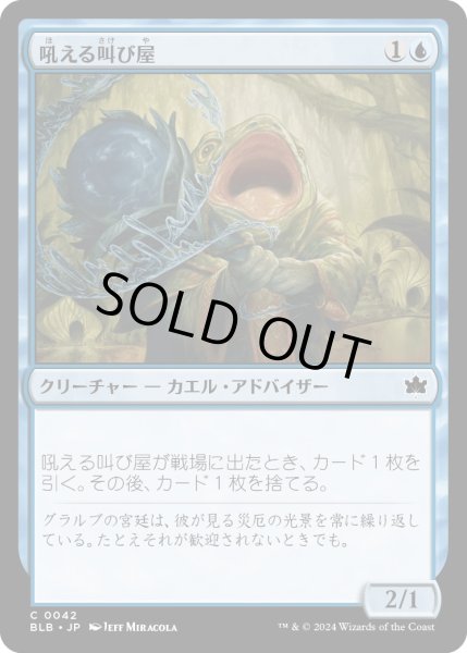 画像1: 【JPN】吼える叫び屋/Bellowing Crier [MTG_BLB_0042_C] (1)