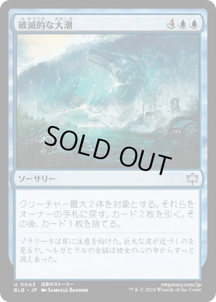 画像1: 【JPN】破滅的な大潮/Calamitous Tide [MTG_BLB_0043_U] (1)