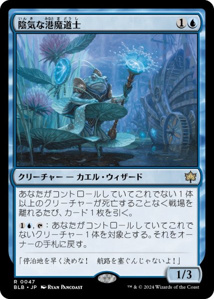 画像1: 【JPN】陰気な港魔道士/Dour Port-Mage [MTG_BLB_0047_R] (1)