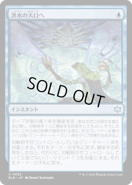 画像1: 【JPN】洪水の大口へ/Into the Flood Maw [MTG_BLB_0052_U] (1)