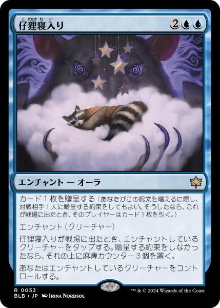 画像1: 【JPN】仔狸寝入り/Kitnap [MTG_BLB_0053_R] (1)