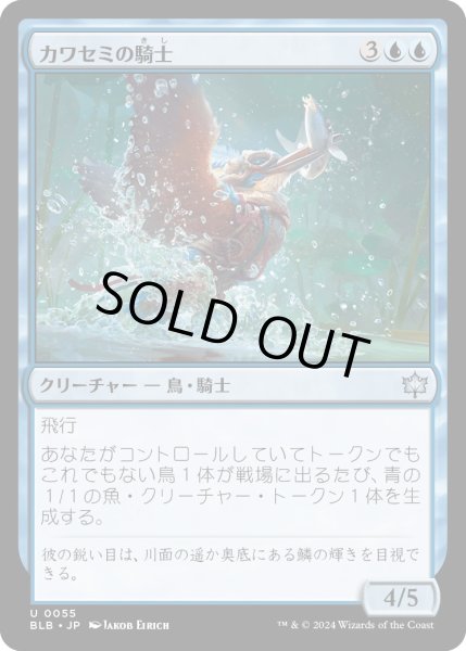 画像1: 【JPN】カワセミの騎士/Knightfisher [MTG_BLB_0055_U] (1)