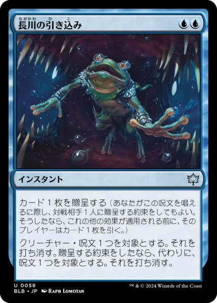 画像1: 【JPN】長川の引き込み/Long River's Pull [MTG_BLB_0058_U] (1)