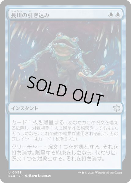 画像1: 【JPN】長川の引き込み/Long River's Pull [MTG_BLB_0058_U] (1)