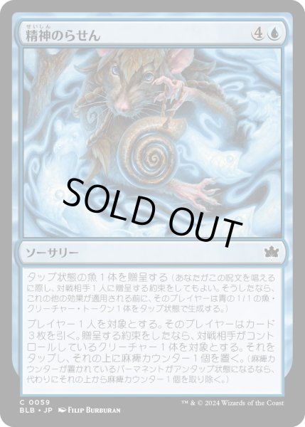 画像1: 【JPN】精神のらせん/Mind Spiral [MTG_BLB_0059_C] (1)