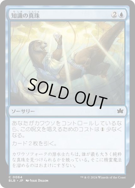 画像1: 【JPN】知識の真珠/Pearl of Wisdom [MTG_BLB_0064_C] (1)