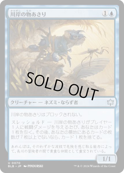 画像1: 【JPN】川岸の物あさり/Shoreline Looter [MTG_BLB_0070_U] (1)