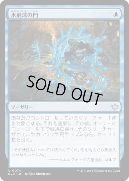 画像1: 【JPN】水飛沫の門/Splash Portal [MTG_BLB_0074_U] (1)