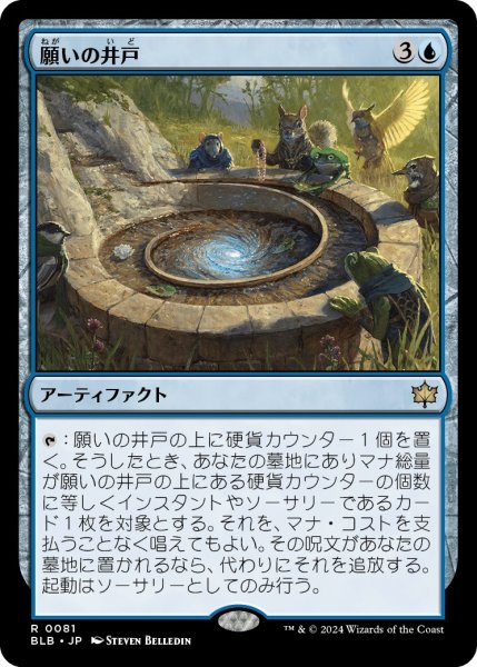 画像1: 【JPN】願いの井戸/Wishing Well [MTG_BLB_0081_R] (1)