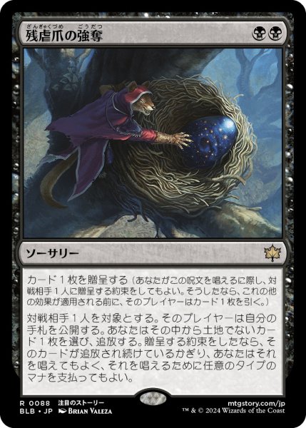 画像1: 【JPN】残虐爪の強奪/Cruelclaw's Heist [MTG_BLB_0088_R] (1)