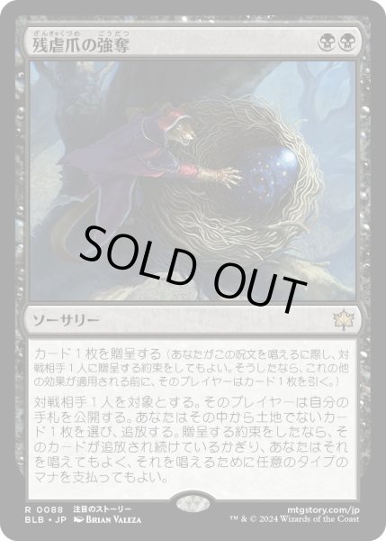 画像1: 【JPN】残虐爪の強奪/Cruelclaw's Heist [MTG_BLB_0088_R] (1)