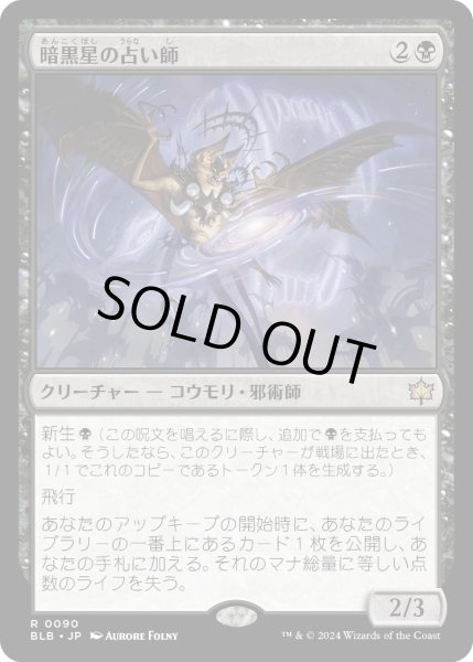 画像1: 【JPN】暗黒星の占い師/Darkstar Augur [MTG_BLB_0090_R] (1)