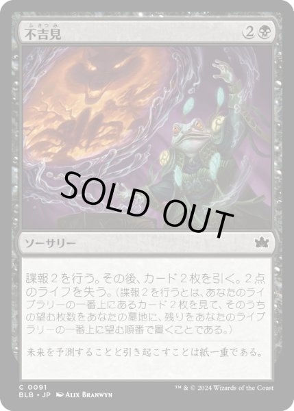 画像1: 【JPN】不吉見/Diresight [MTG_BLB_0091_C] (1)