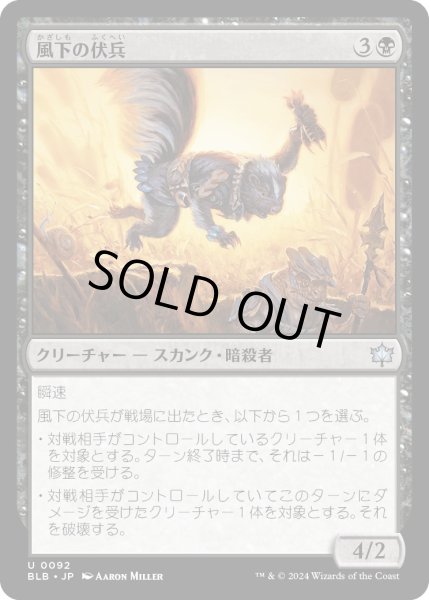 画像1: 【JPN】風下の伏兵/Downwind Ambusher [MTG_BLB_0092_U] (1)