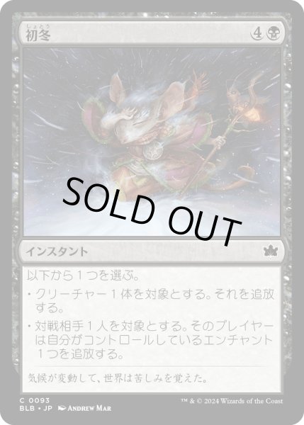 画像1: 【JPN】初冬/Early Winter [MTG_BLB_0093_C] (1)