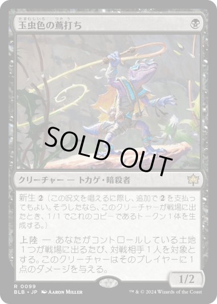 画像1: 【JPN】玉虫色の蔦打ち/Iridescent Vinelasher [MTG_BLB_0099_R] (1)