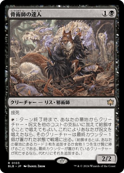 画像1: 【JPN】骨術師の達人/Osteomancer Adept [MTG_BLB_0103_R] (1)