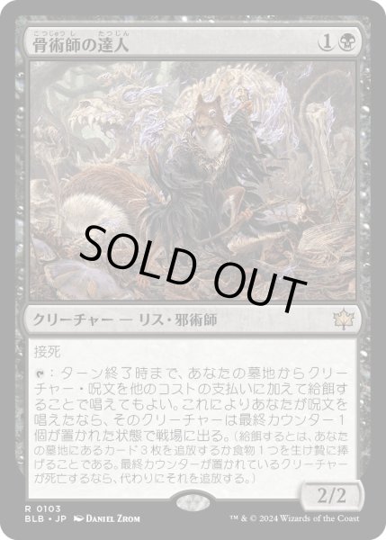 画像1: 【JPN】骨術師の達人/Osteomancer Adept [MTG_BLB_0103_R] (1)