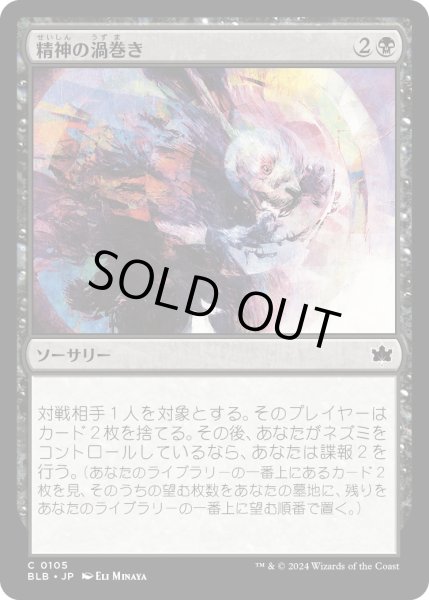 画像1: 【JPN】精神の渦巻き/Psychic Whorl [MTG_BLB_0105_C] (1)