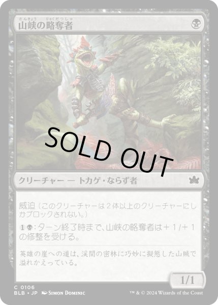 画像1: 【JPN】山峡の略奪者/Ravine Raider [MTG_BLB_0106_C] (1)