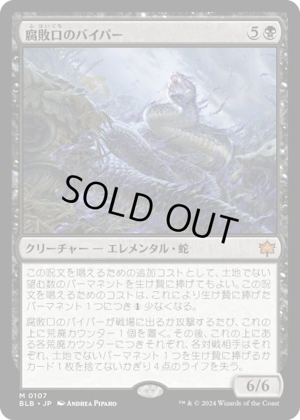 画像1: 【JPN】腐敗口のバイパー/Rottenmouth Viper [MTG_BLB_0107_M] (1)