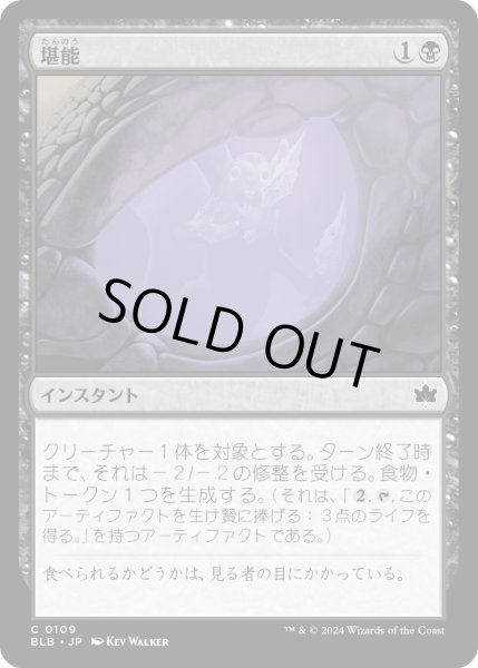 画像1: 【JPN】堪能/Savor [MTG_BLB_0109_C] (1)