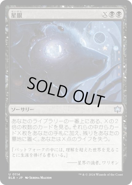 画像1: 【JPN】星眼/Stargaze [MTG_BLB_0114_U] (1)