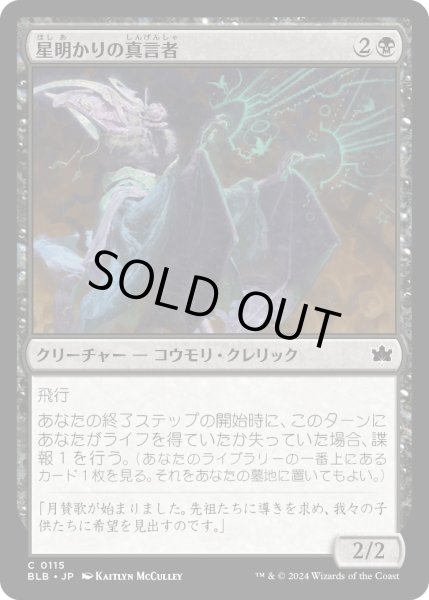 画像1: 【JPN】星明かりの真言者/Starlit Soothsayer [MTG_BLB_0115_C] (1)