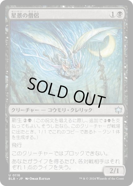 画像1: 【JPN】星景の僧侶/Starscape Cleric [MTG_BLB_0116_U] (1)