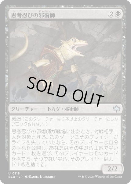 画像1: 【JPN】思考忍びの邪術師/Thought-Stalker Warlock [MTG_BLB_0118_U] (1)