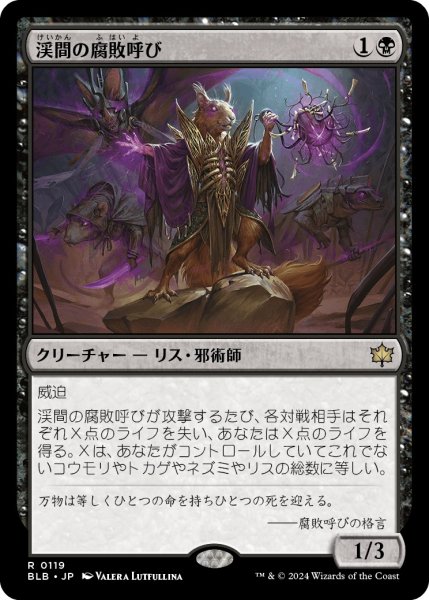 画像1: 【JPN】渓間の腐敗呼び/Valley Rotcaller [MTG_BLB_0119_R] (1)