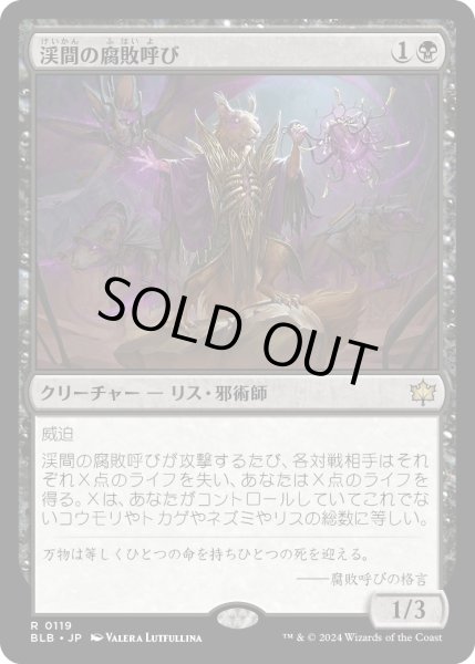 画像1: 【JPN】渓間の腐敗呼び/Valley Rotcaller [MTG_BLB_0119_R] (1)