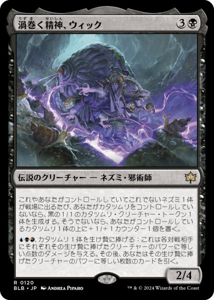 画像1: 【JPN】渦巻く精神、ウィック/Wick, the Whorled Mind [MTG_BLB_0120_R] (1)