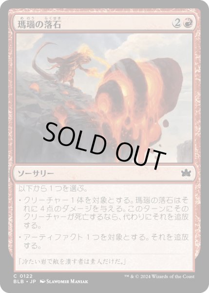 画像1: 【JPN】瑪瑙の落石/Agate Assault [MTG_BLB_0122_C] (1)