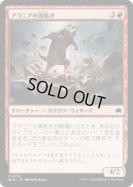 画像1: 【JPN】アラニアの道拓き/Alania's Pathmaker [MTG_BLB_0123_C] (1)