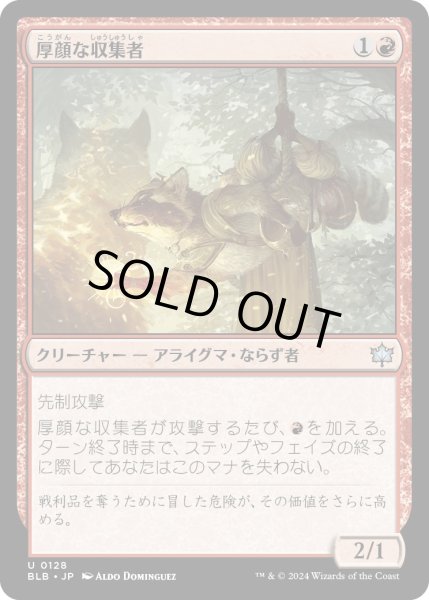 画像1: 【JPN】厚顔な収集者/Brazen Collector [MTG_BLB_0128_U] (1)