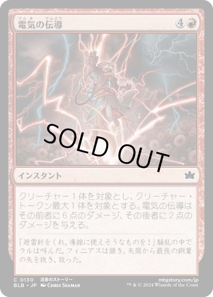 画像1: 【JPN】電気の伝導/Conduct Electricity [MTG_BLB_0130_C] (1)