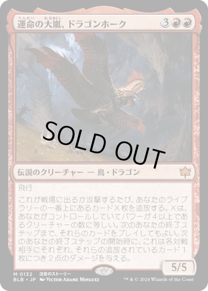 画像1: 【JPN】運命の大嵐、ドラゴンホーク/Dragonhawk, Fate's Tempest [MTG_BLB_0132_M] (1)